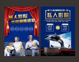 私人影院单页