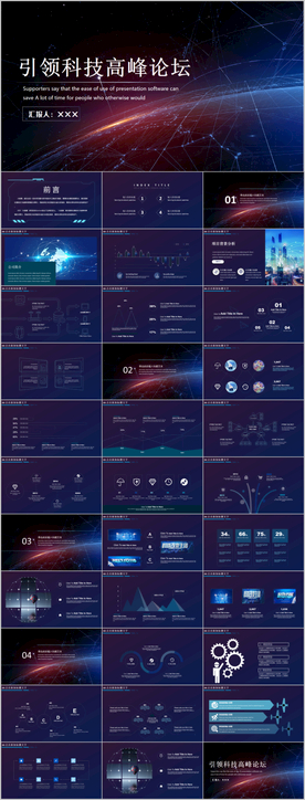 互联网大会科技高峰论坛ppt