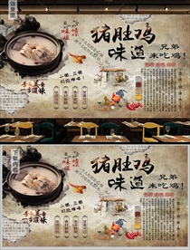 肚包鸡背景墙