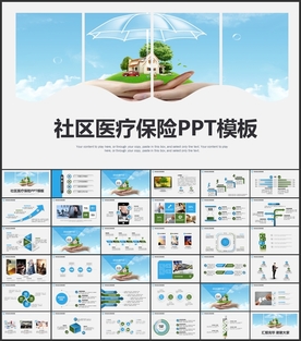 社区医疗保险PPT