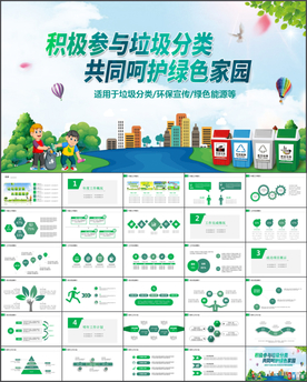 垃圾分类PPT
