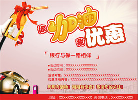 银行加油站广告