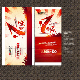 1周年庆