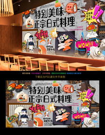 日式料理背景墙