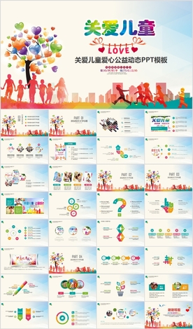 爱心关爱留守儿童PPT模板