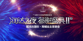 地产活动演唱会开幕LED背景