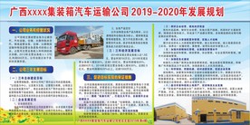 汽车运输公司发展规划