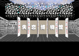 失恋博物馆门厅