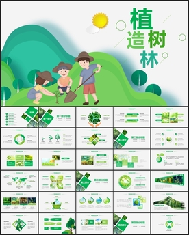 植树造林PPT