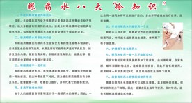 眼药水知识
