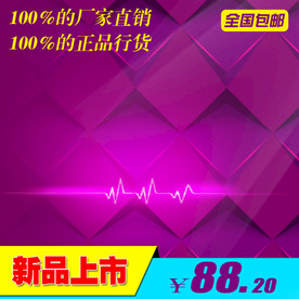 紫色通用宝贝主图模板