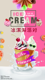 冰淇淋派对
