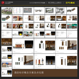 酒店标识概念方案