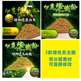 3张植物染发剂促销主图