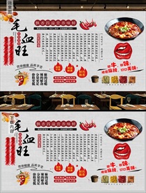 毛血旺背景墙