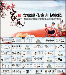 家风家训PPT