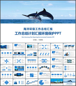 海洋环保ppt