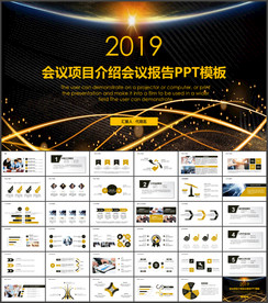 会议汇报项目介绍ppt