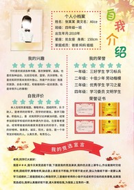 小学生大队委员竞选