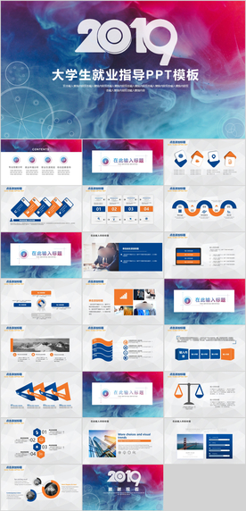 就业指导PPT