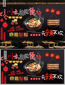麻辣烫背景墙