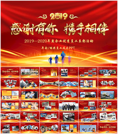 员工风采展示PPT