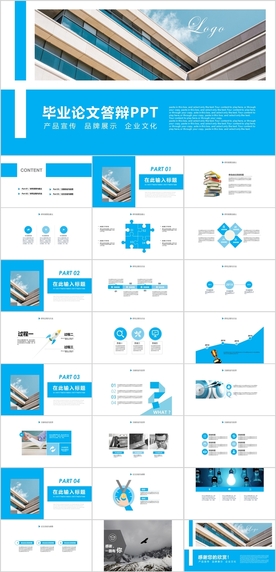 毕业论文答辩PPT