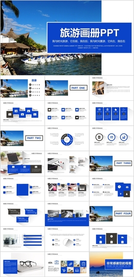 旅游画册PPT