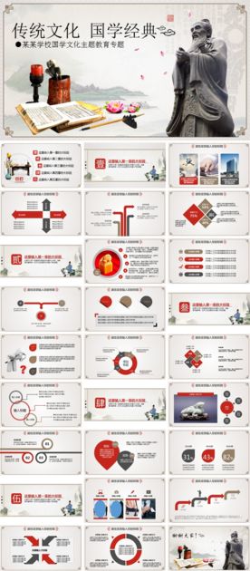 传统文化国学经典