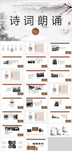 诗歌朗诵PPT