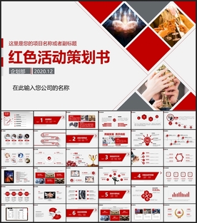 精美活动策划PPT