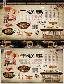 干锅鸭背景墙
