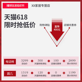 天猫淘宝活动攻略主图