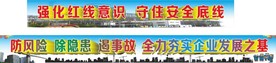安全生产标语