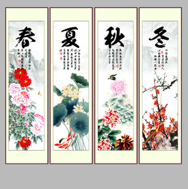 春夏秋冬
