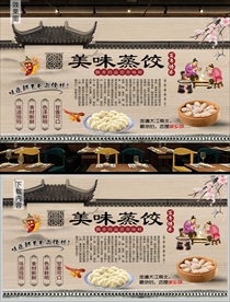 饺子馆蒸饺背景墙