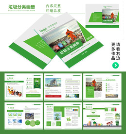垃圾分类画册