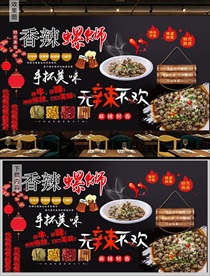 香辣螺蛳背景墙