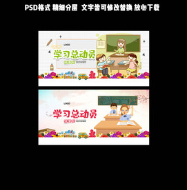 开学季总动员