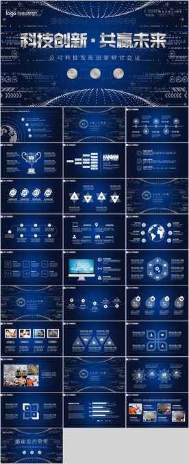 科技PPT