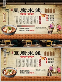 豆腐米线背景墙