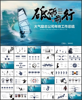 砥砺前行水墨PPT