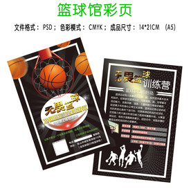 篮球馆彩页