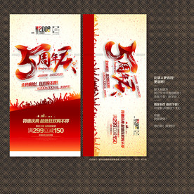 5周年庆