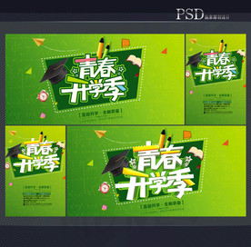 开学