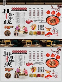排骨米线背景墙