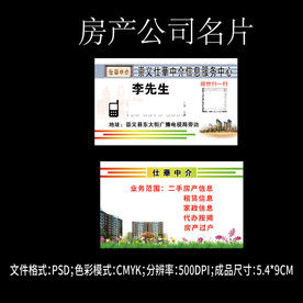 房产公司名片