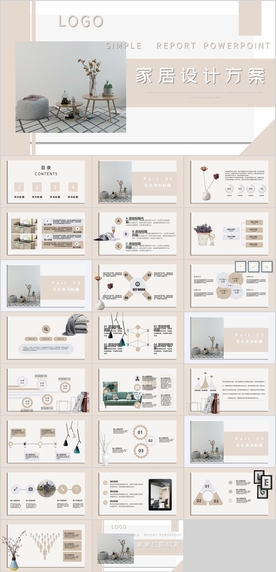 家居设计PPT