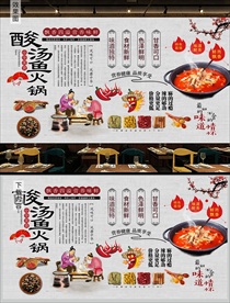 酸汤鱼火锅背景墙