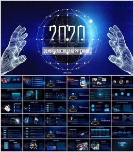 大数据科技汇报PPT